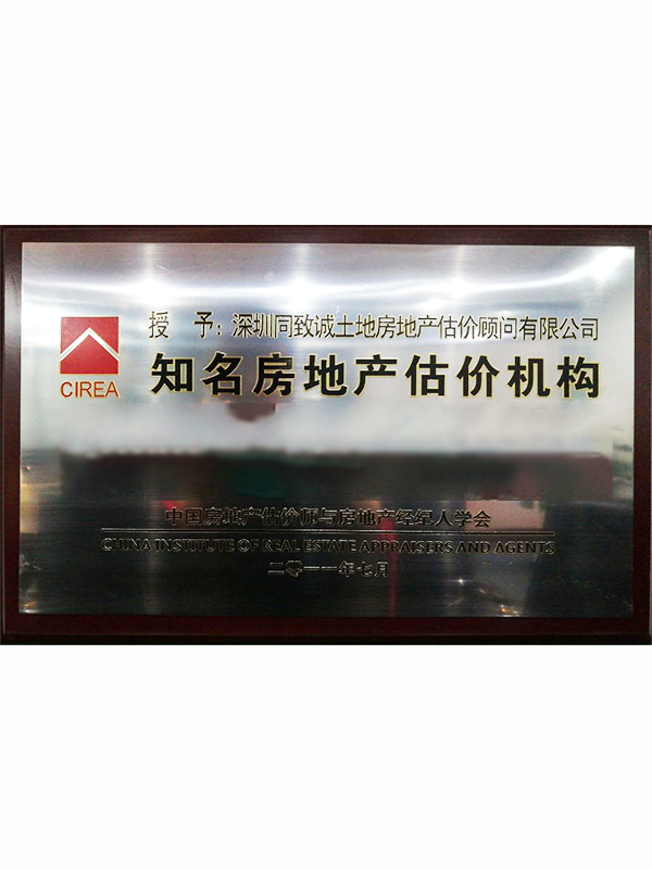 知名房地(dì / de)産估價機構
