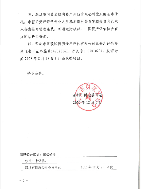 深圳市财政委員會文件