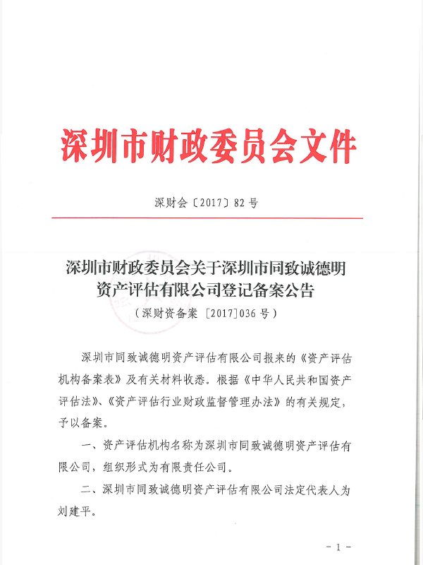 深圳市财政委員會文件