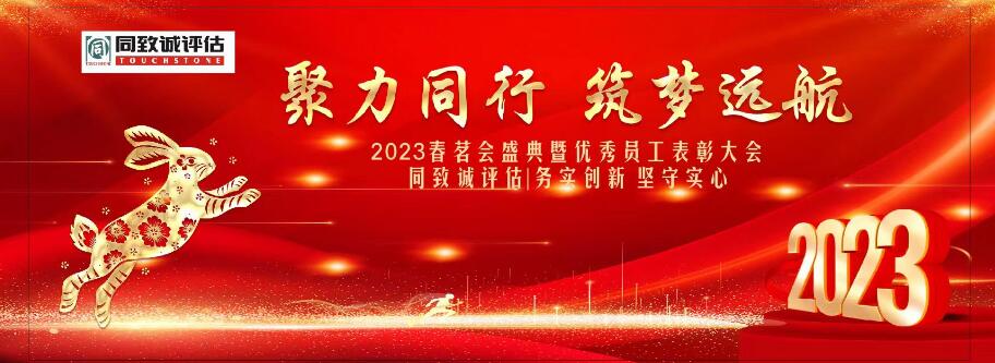 同緻誠評估2023聚力同行 築夢遠航