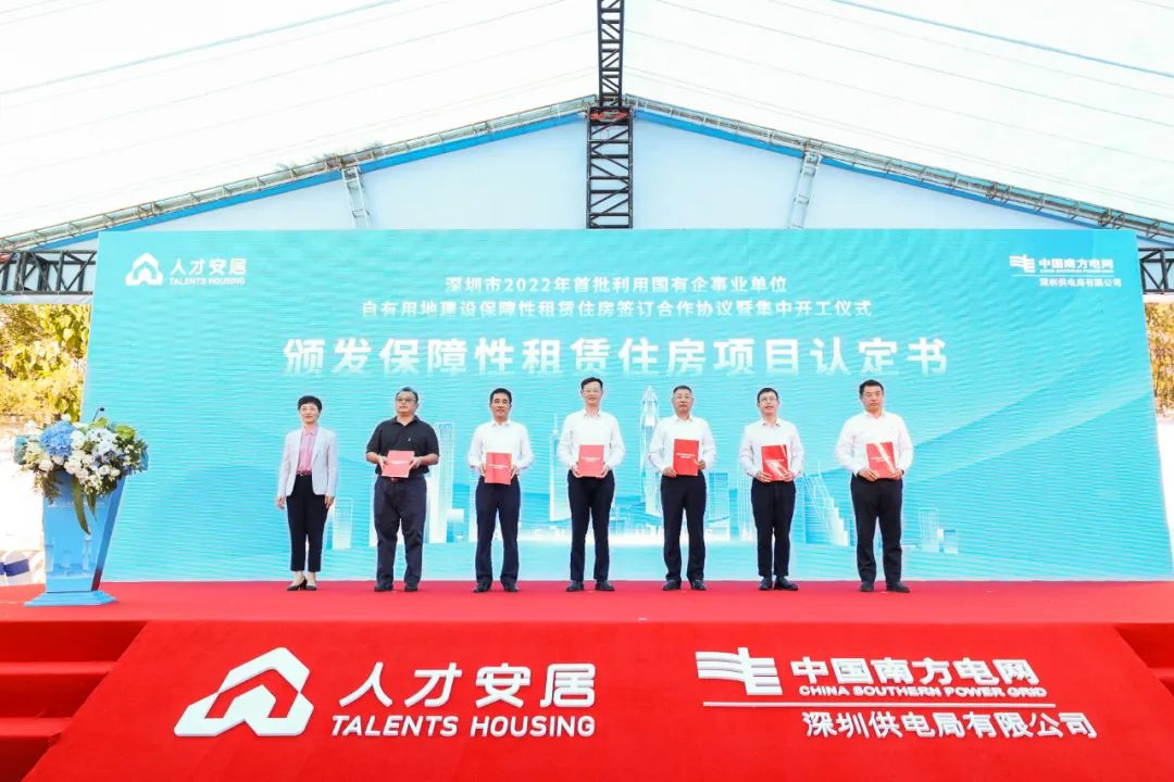 我司助力深圳市2022年首批利用國(guó)有企事業單位自有用地(dì / de)建設保障性租賃住房項目