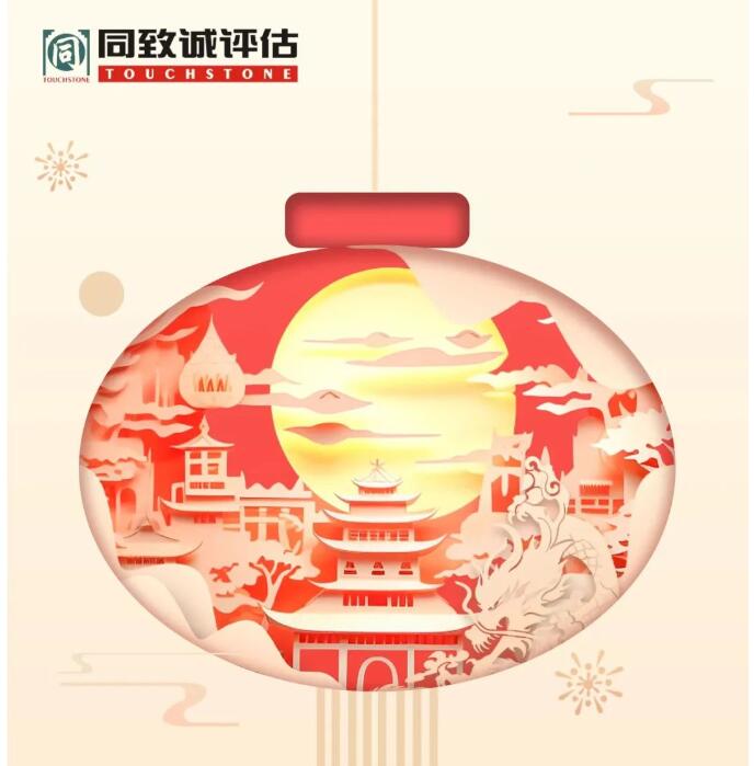 同緻誠祝您元旦快樂