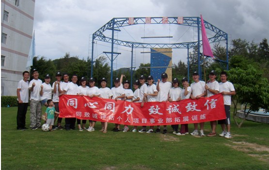 同緻誠個(gè)人(rén)項目事業部拓展訓練