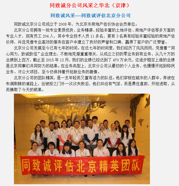同緻誠分公司風采之(zhī)華北（京津）
