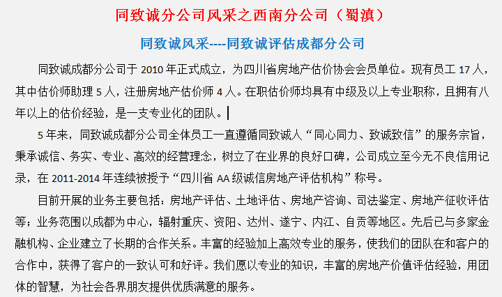 同緻誠分公司風采之(zhī)西南分公司（蜀滇）