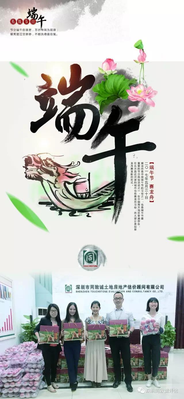 同緻誠評估祝大(dà)家端午節安康！