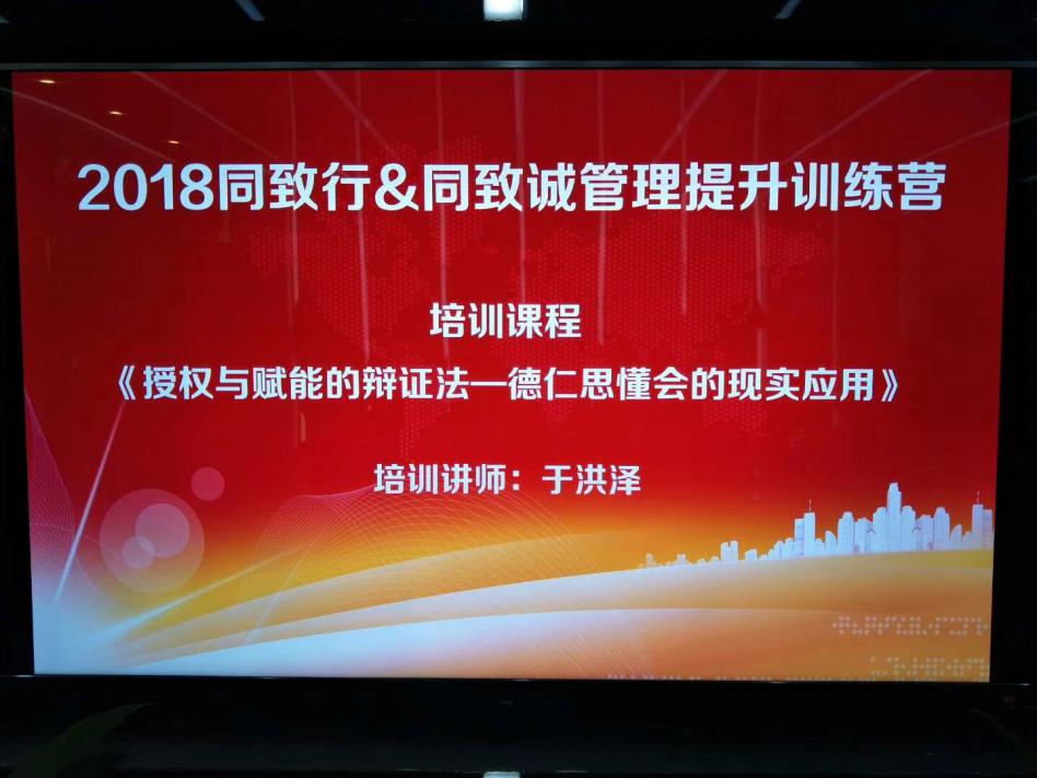 2018同緻行&同緻誠管理提升訓練營，同緻人(rén)一直在(zài)行動