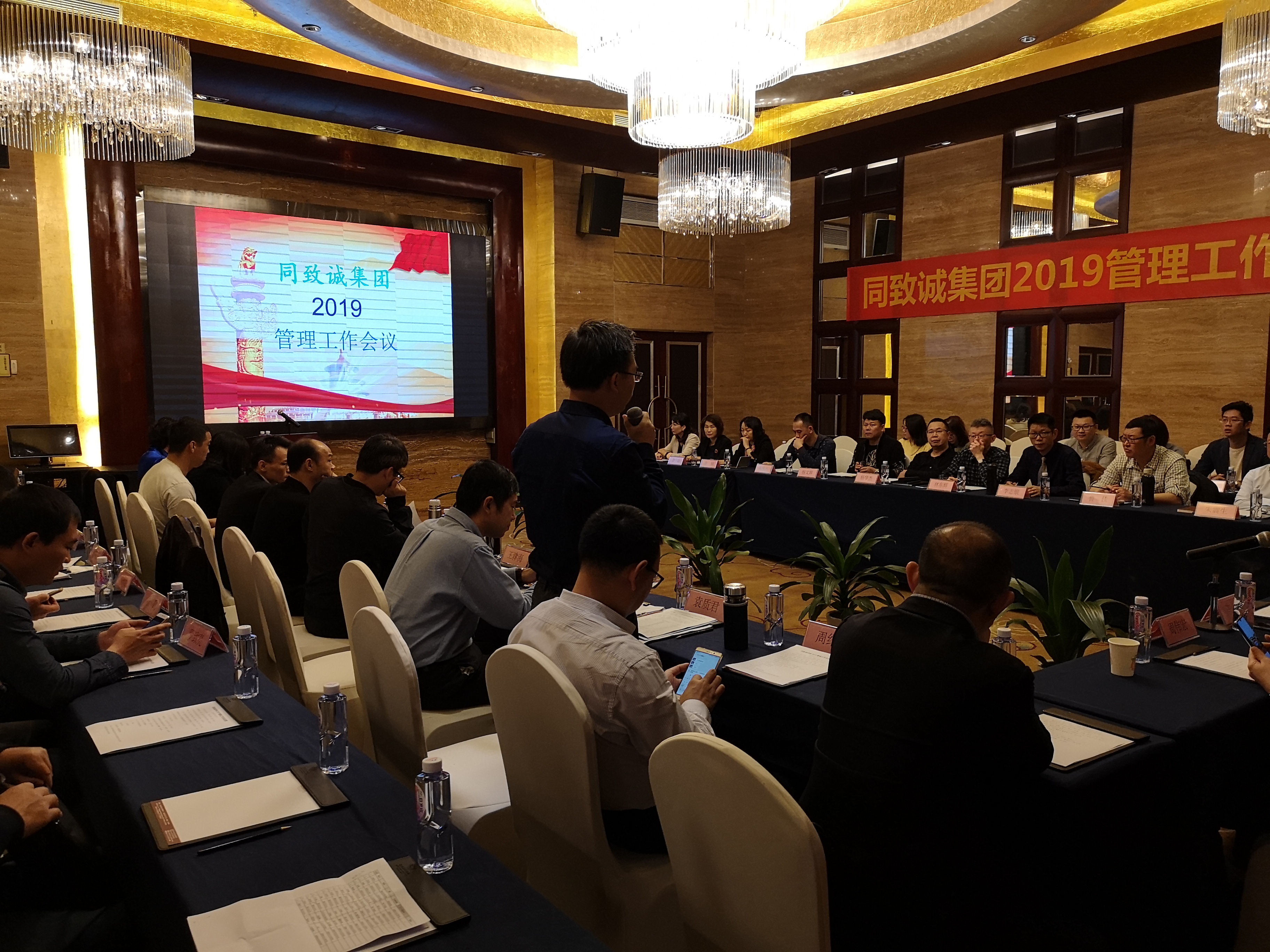 同緻誠2019年管理工作會議在(zài)深召開